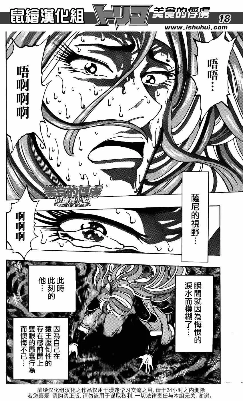 第303话 初遇猿王？？ 第14页