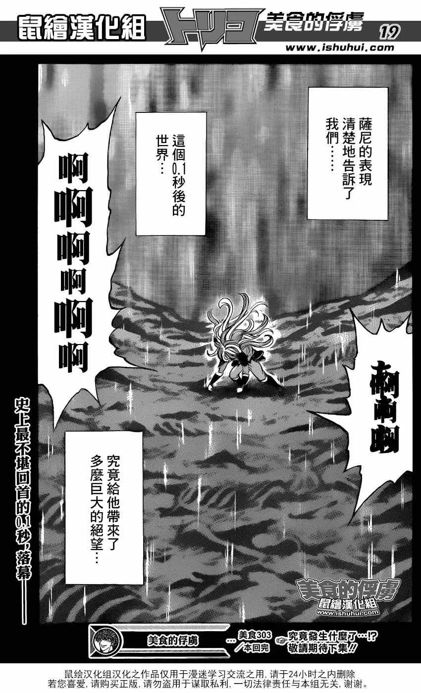 第303话 初遇猿王？？ 第15页