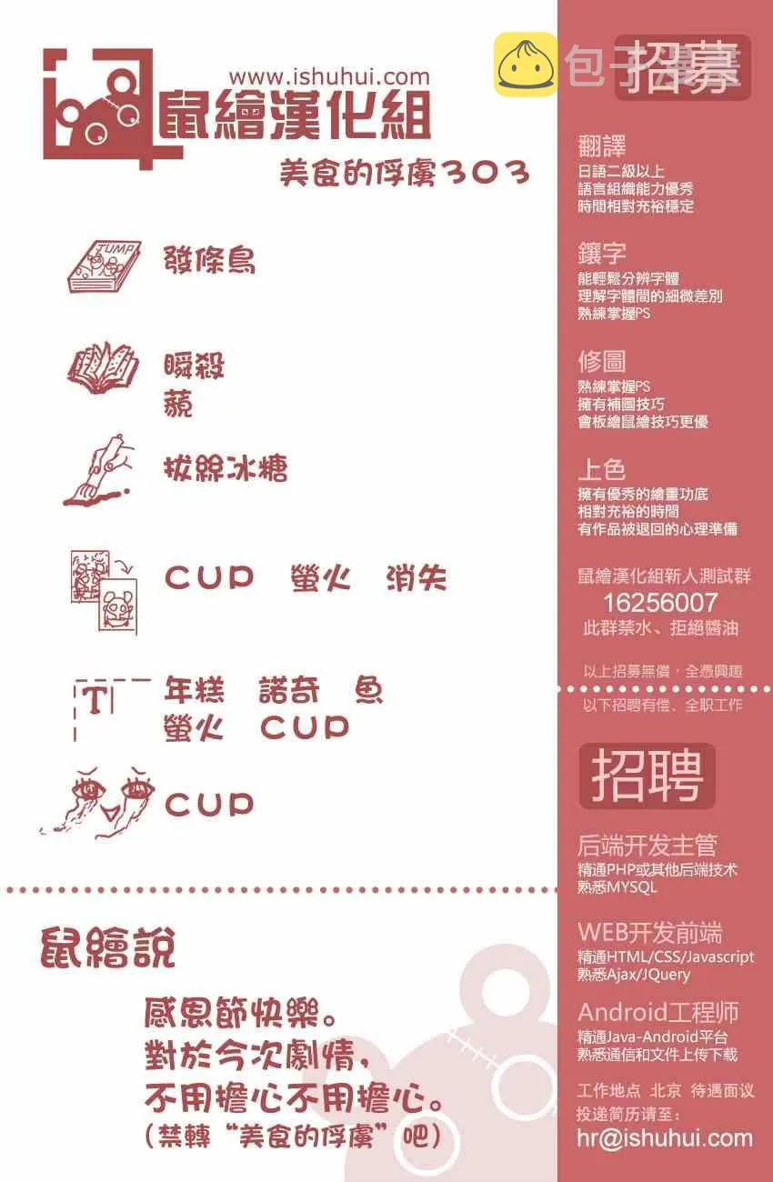 第303话 初遇猿王？？ 第16页