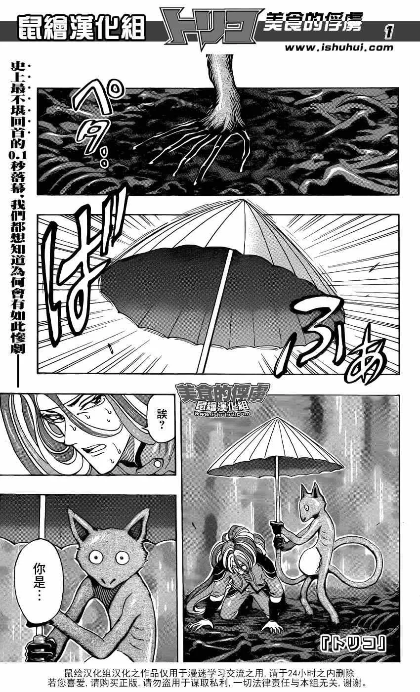 第304话 勇气的种子 第1页