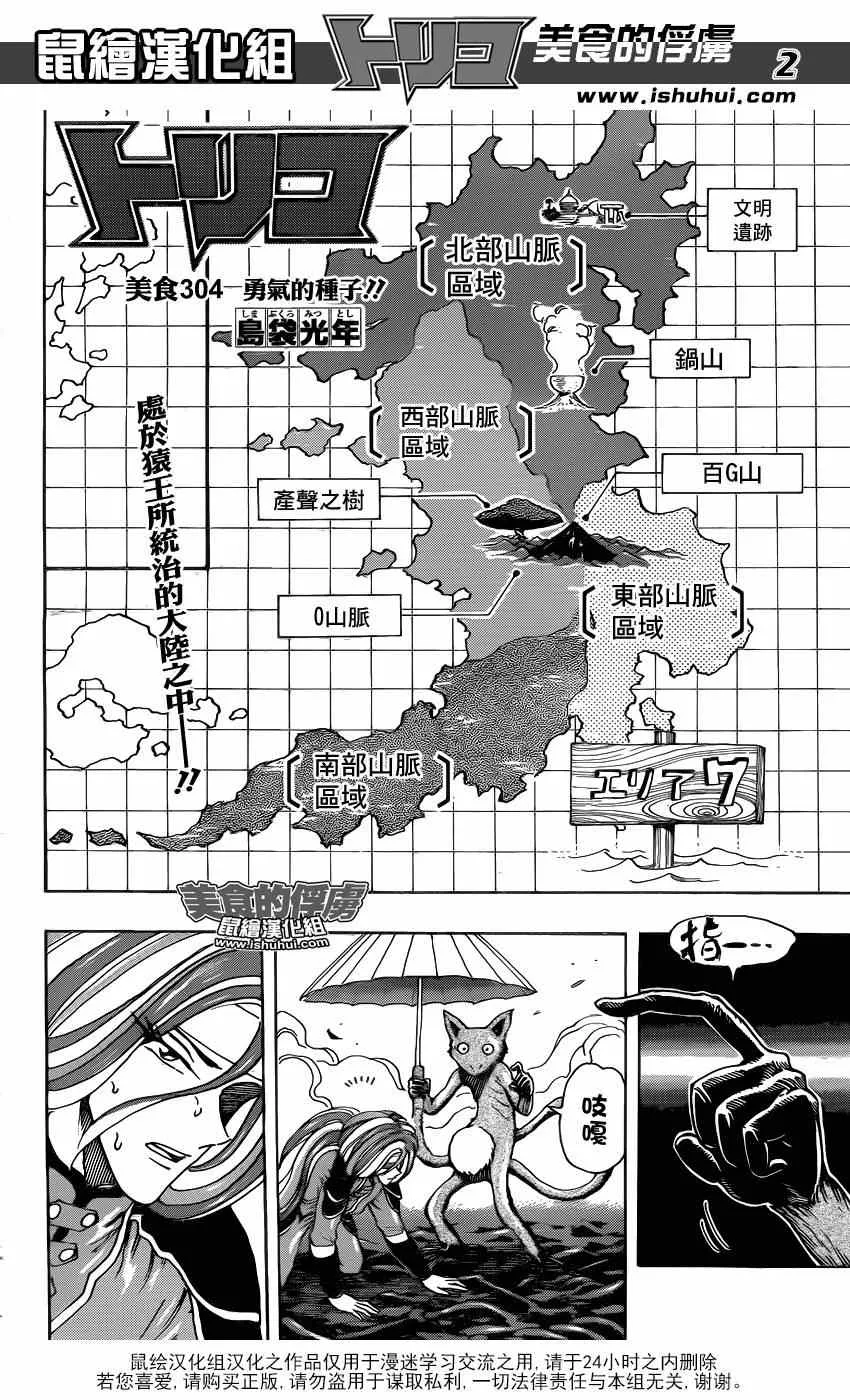 第304话 勇气的种子 第2页