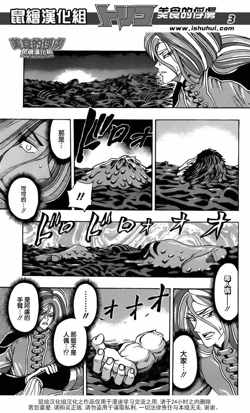 第304话 勇气的种子 第3页