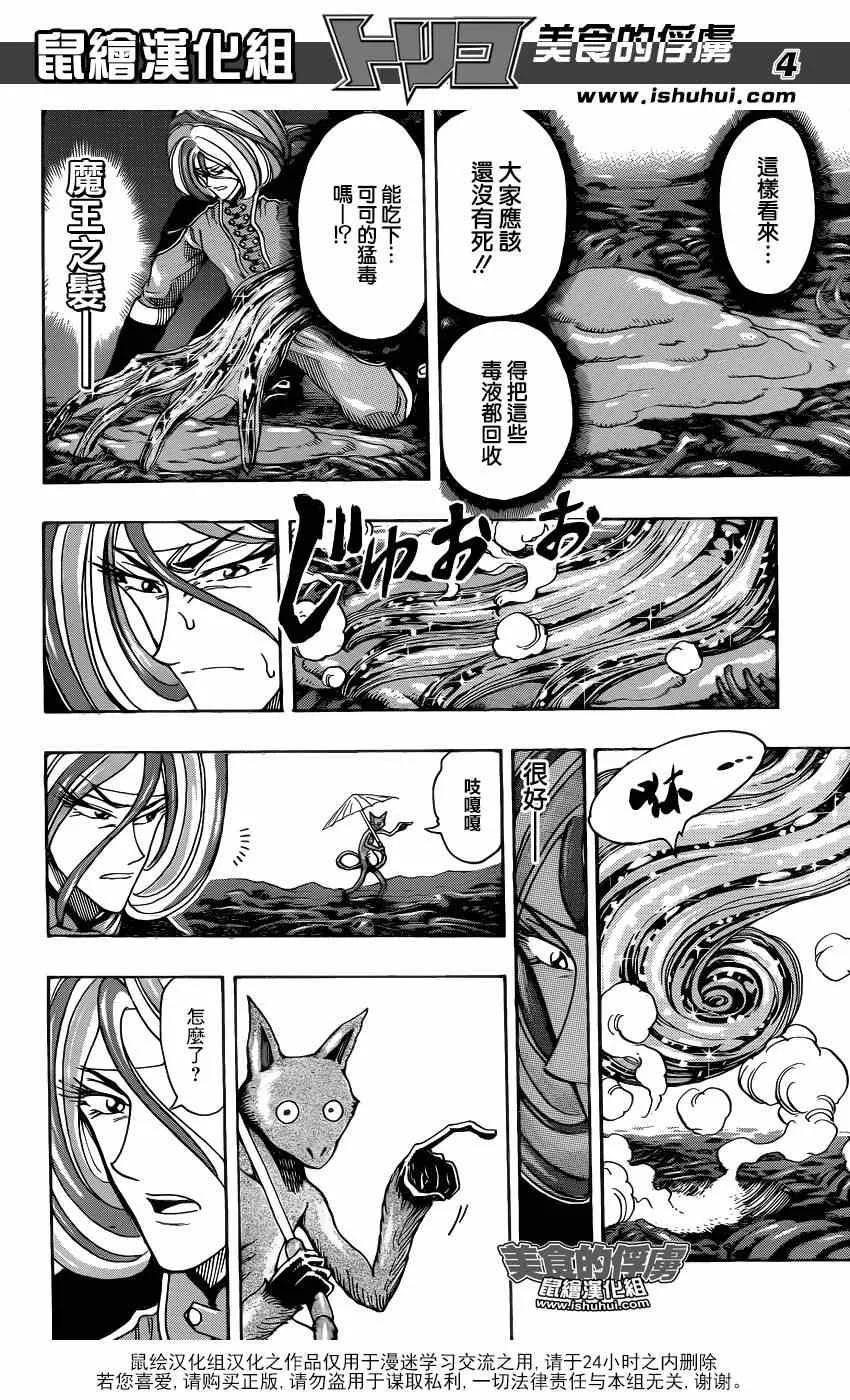 第304话 勇气的种子 第4页