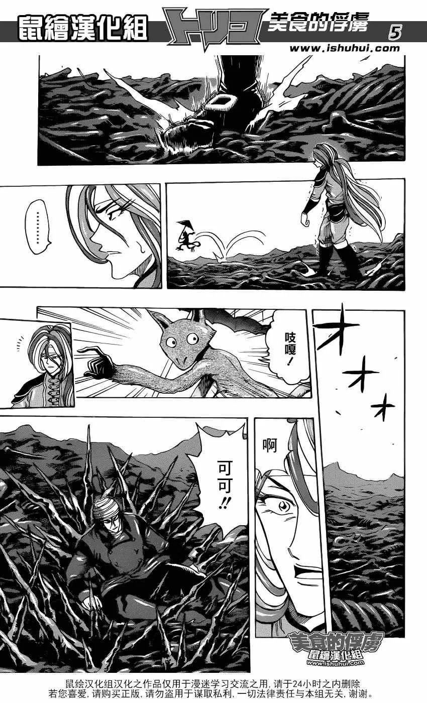 第304话 勇气的种子 第5页