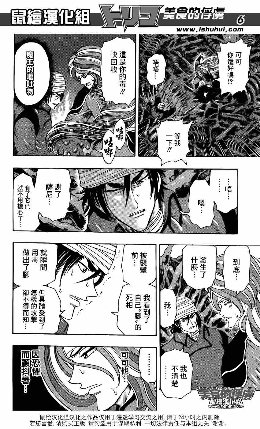 第304话 勇气的种子 第6页