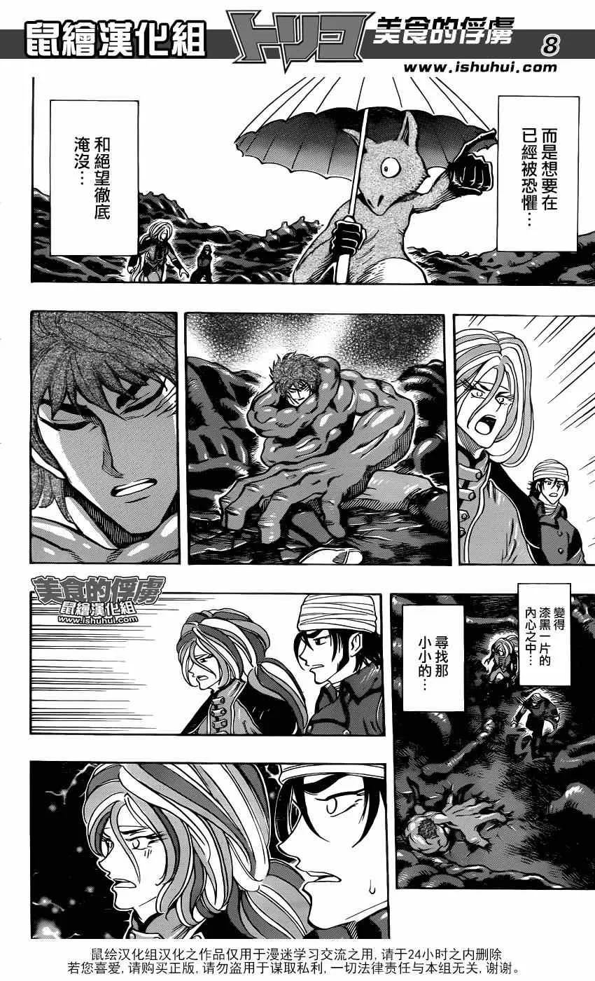 第304话 勇气的种子 第8页