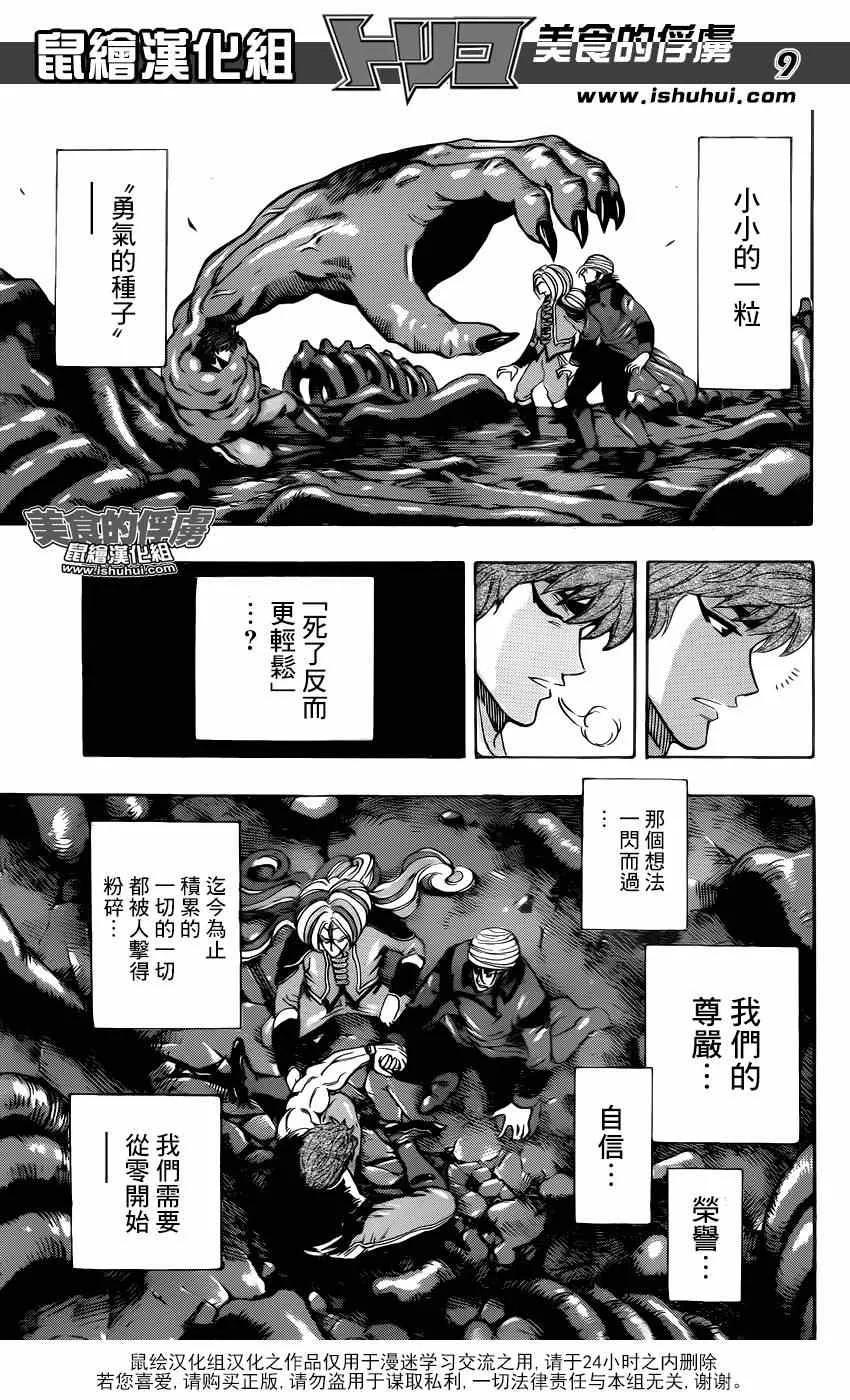 第304话 勇气的种子 第9页
