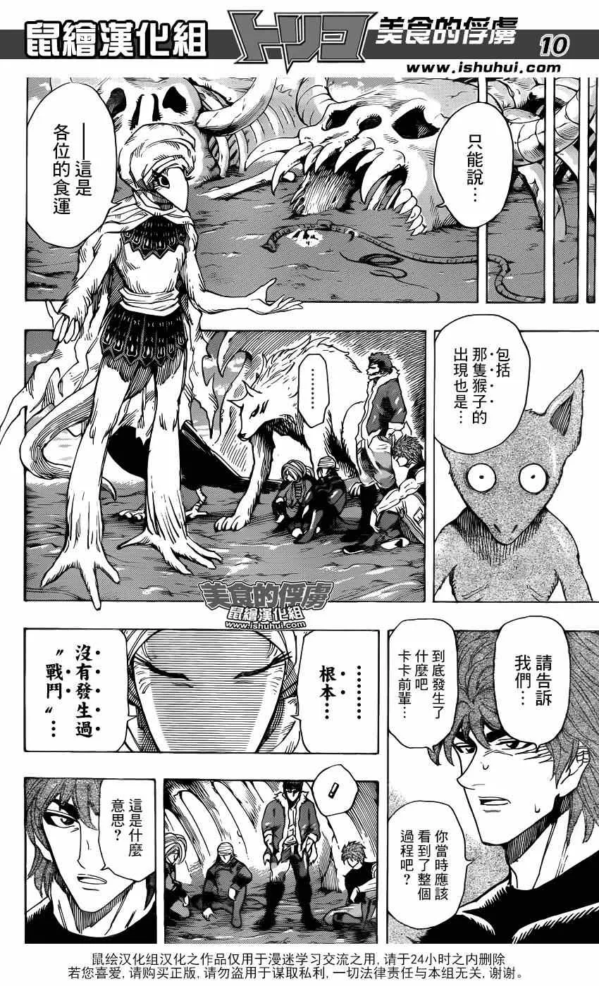 第304话 勇气的种子 第10页
