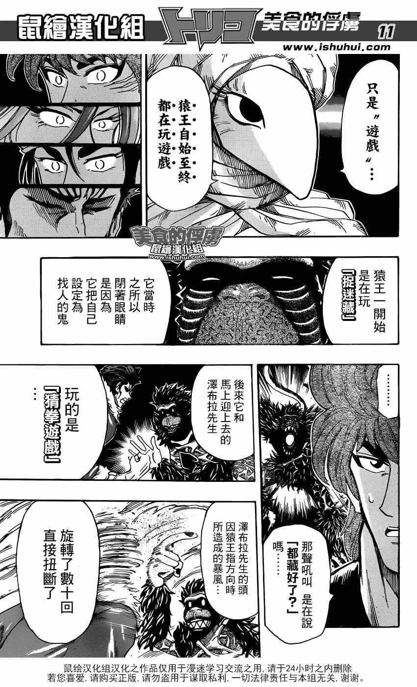 第304话 勇气的种子 第11页