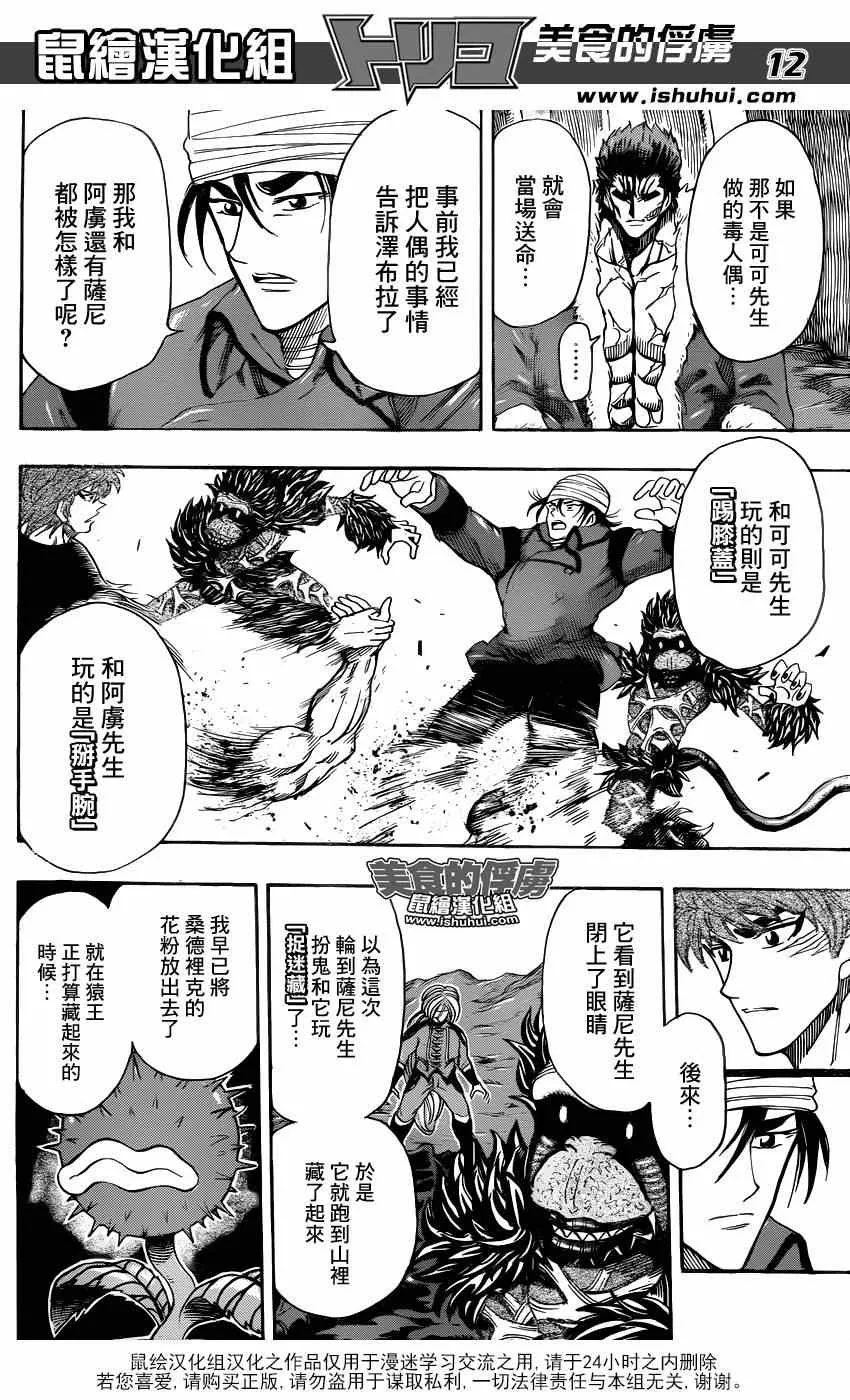 第304话 勇气的种子 第12页