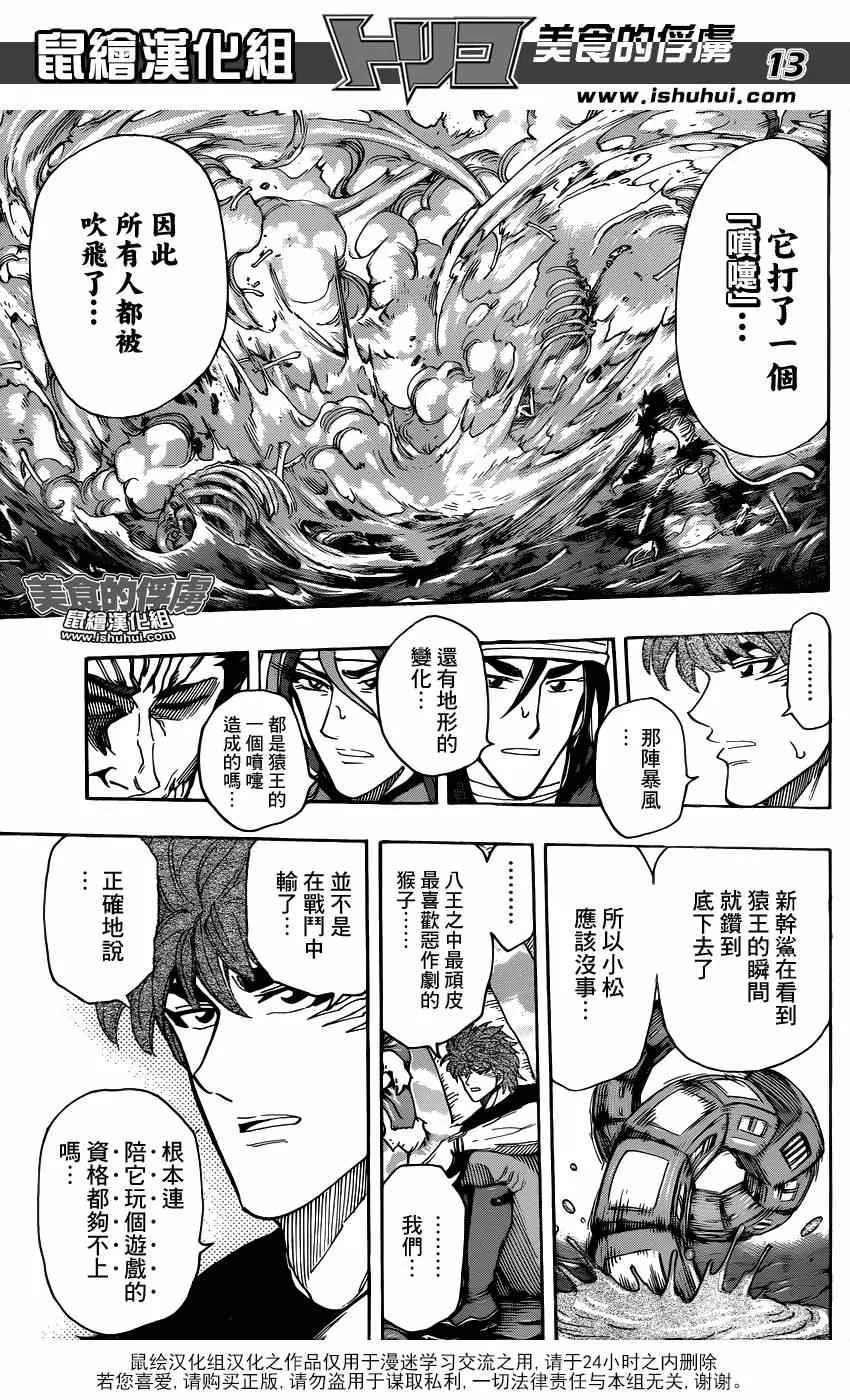 第304话 勇气的种子 第13页