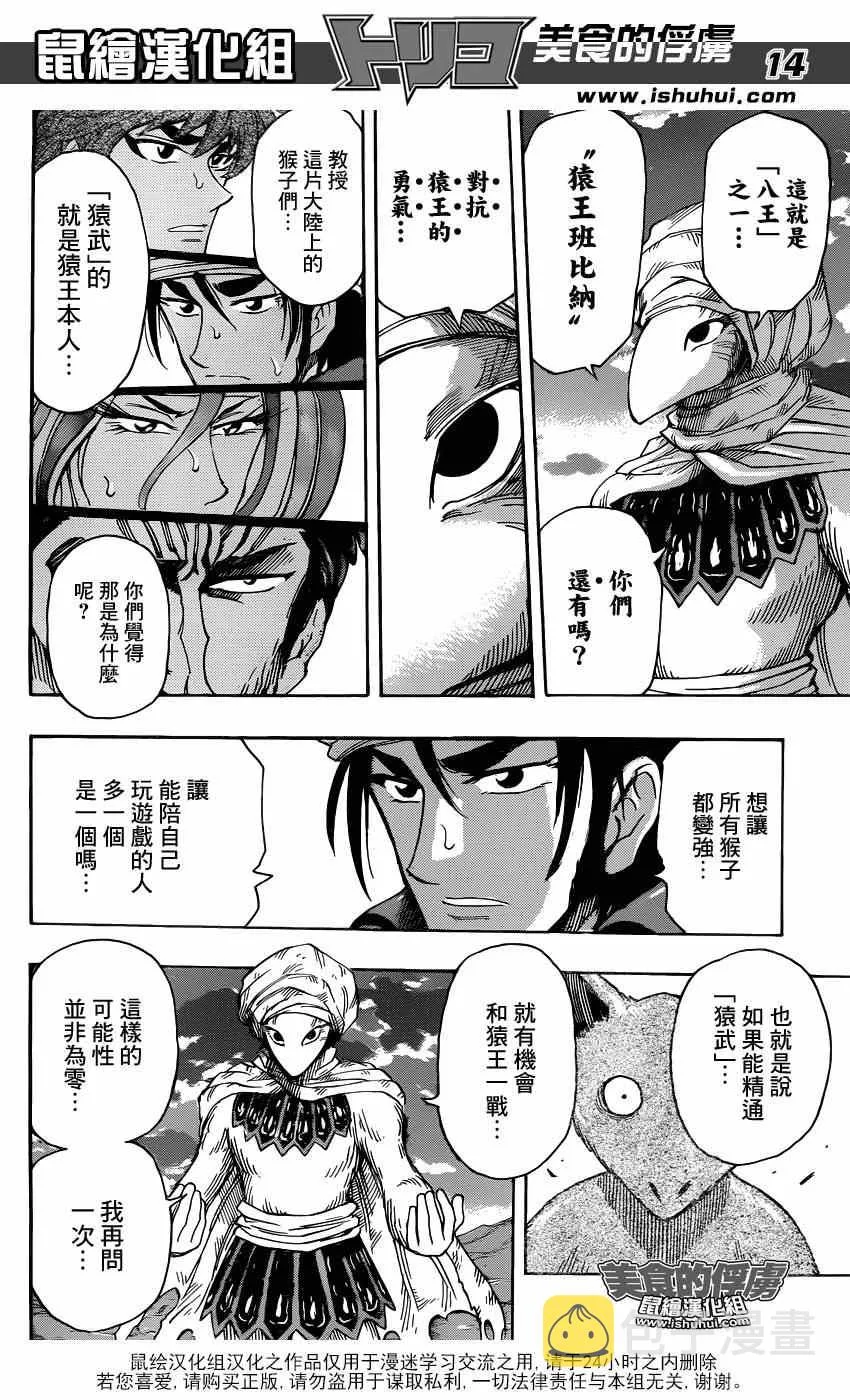 第304话 勇气的种子 第14页