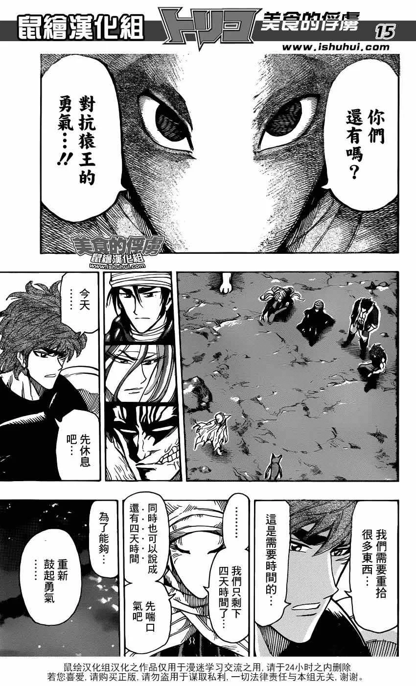 第304话 勇气的种子 第15页