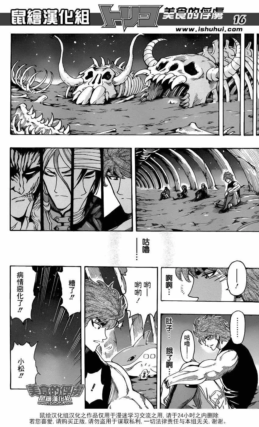 第304话 勇气的种子 第16页