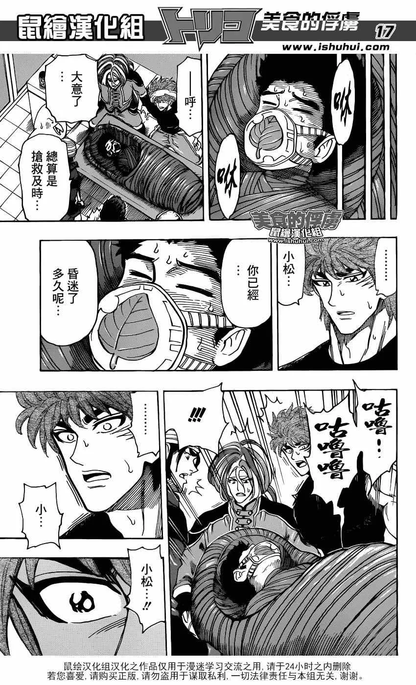 第304话 勇气的种子 第17页