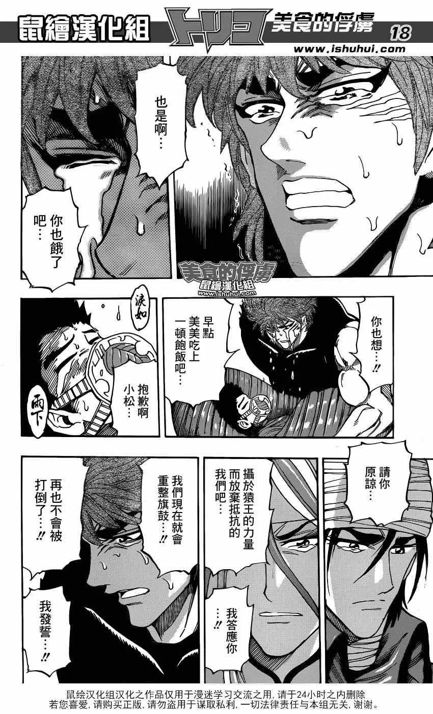 第304话 勇气的种子 第18页