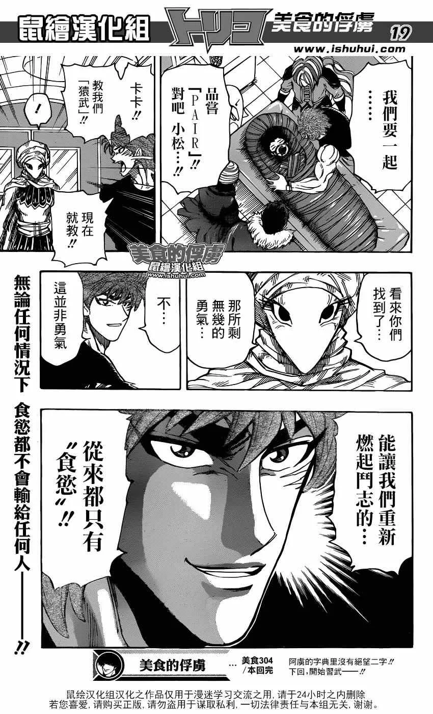 第304话 勇气的种子 第19页