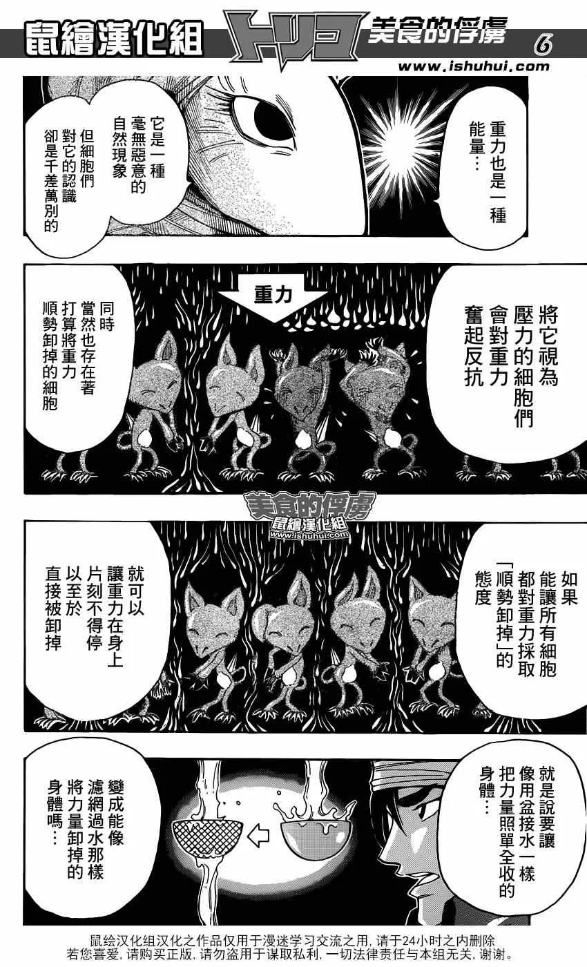 第305话 游戏的准备？？ 第5页