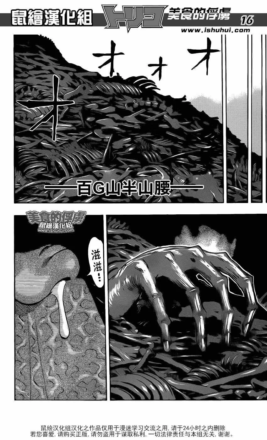 第305话 游戏的准备？？ 第15页