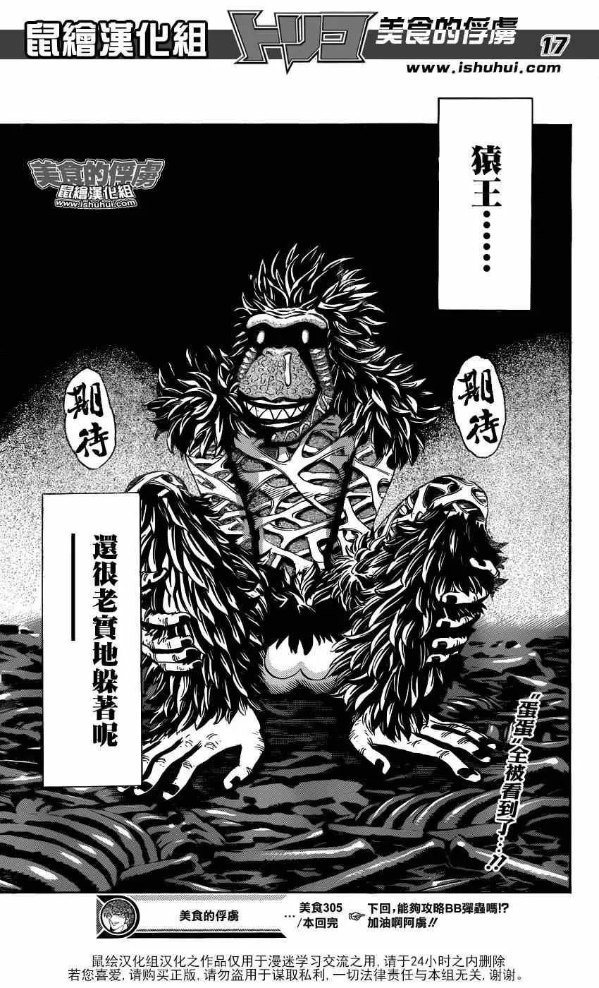 第305话 游戏的准备？？ 第16页