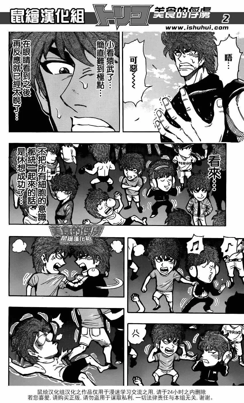 第306话 把握机会？？ 第2页