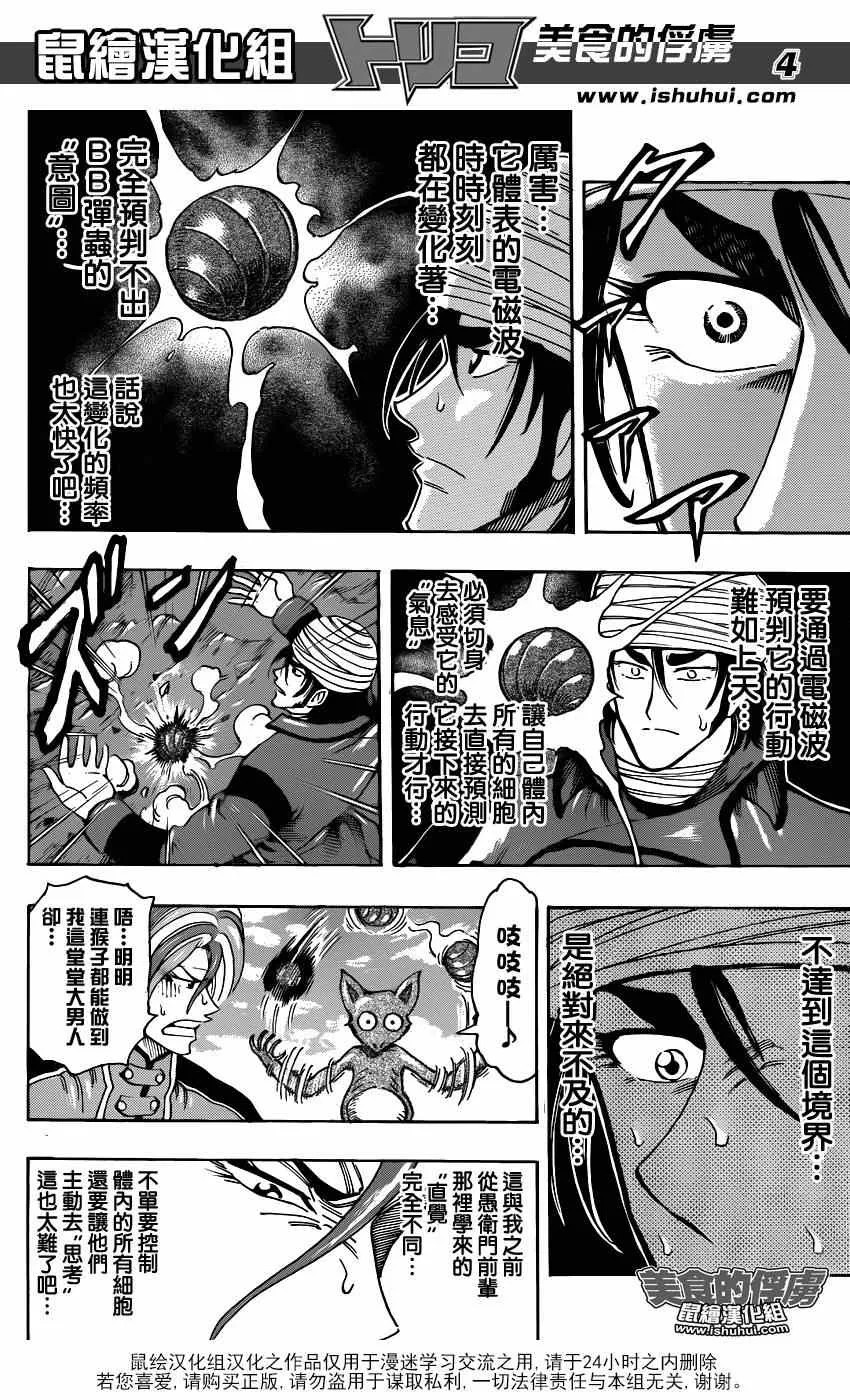 第306话 把握机会？？ 第4页