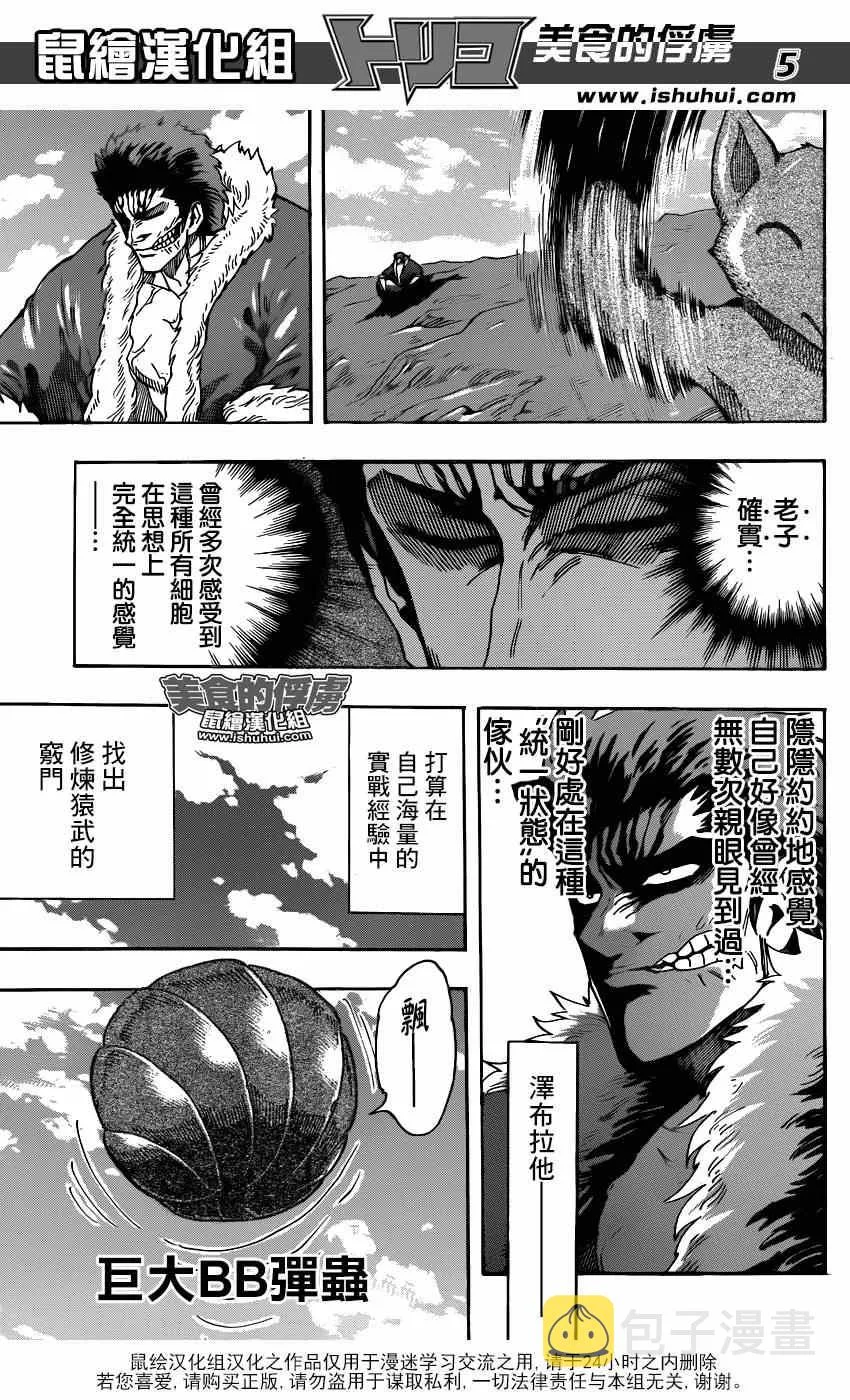 第306话 把握机会？？ 第5页