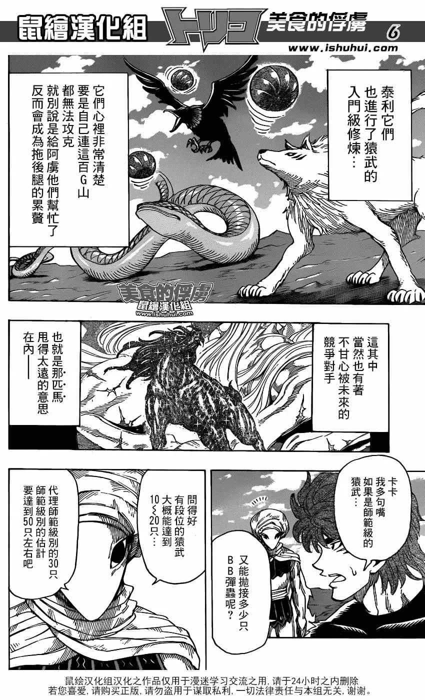 第306话 把握机会？？ 第6页