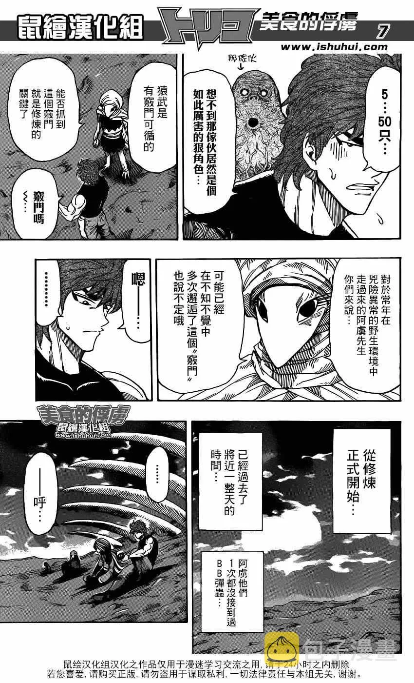 第306话 把握机会？？ 第7页