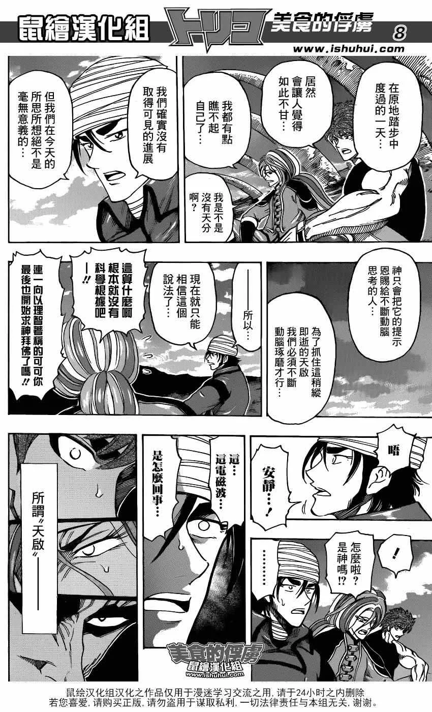 第306话 把握机会？？ 第8页