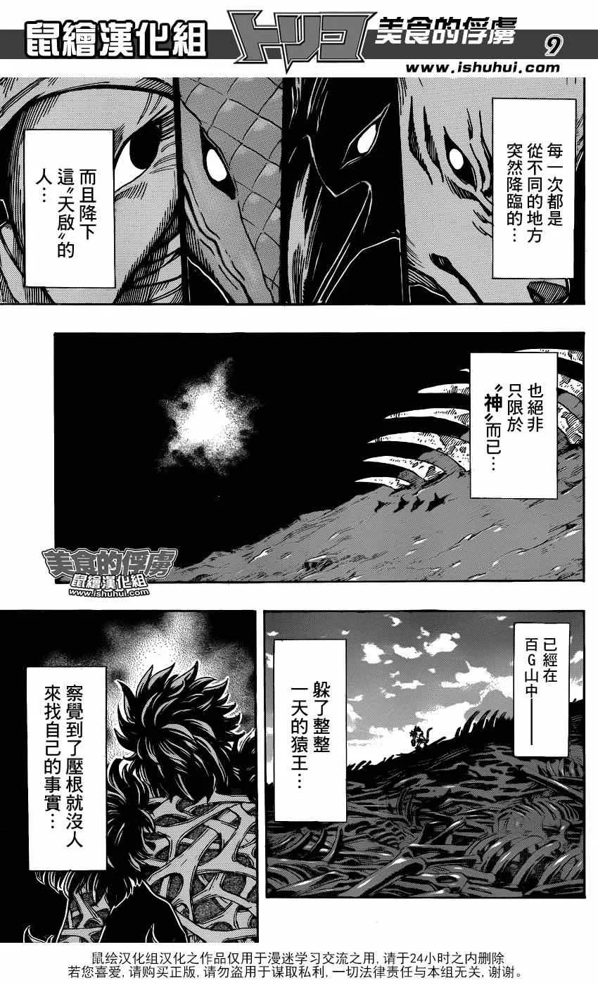 第306话 把握机会？？ 第9页