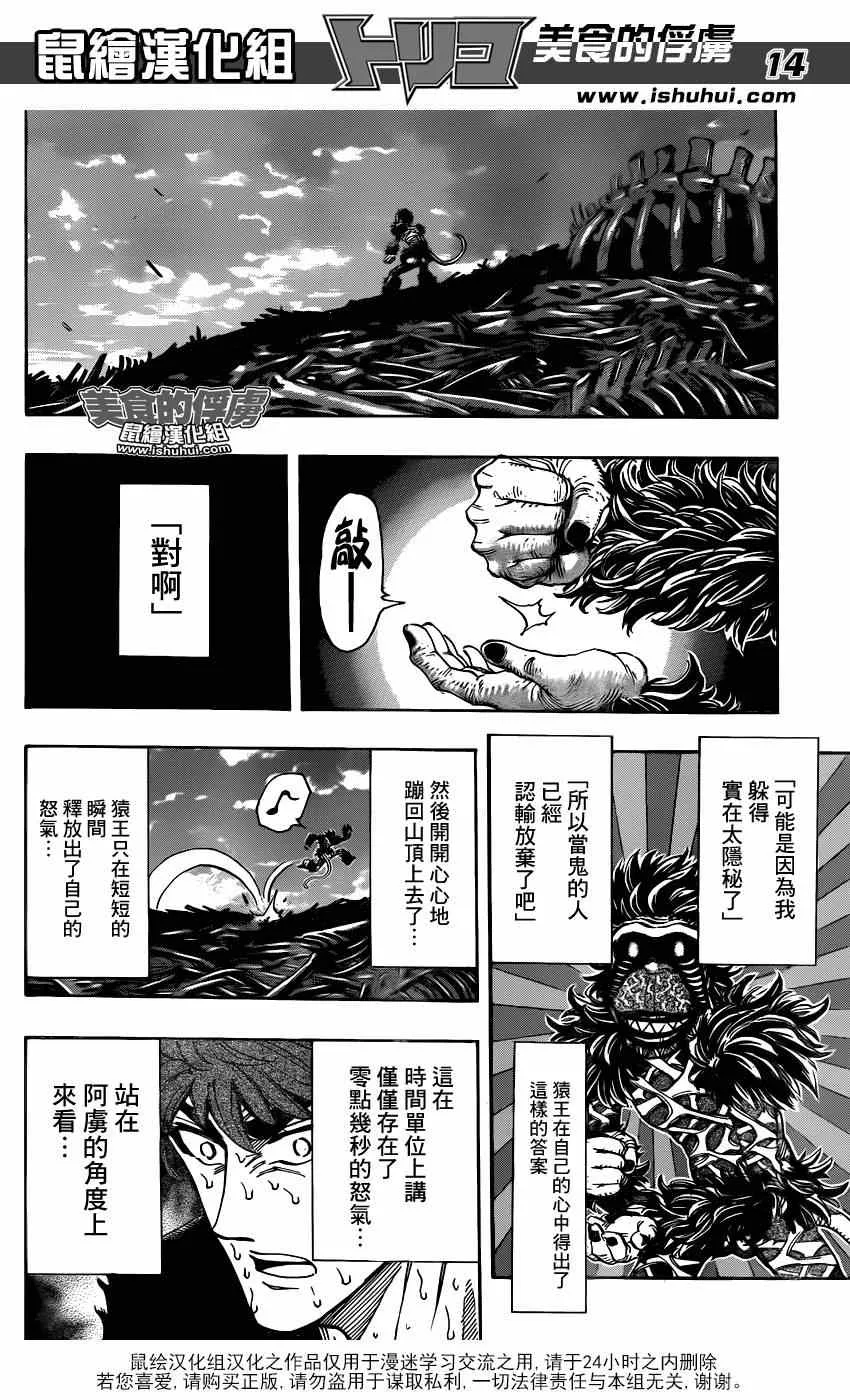 第306话 把握机会？？ 第12页
