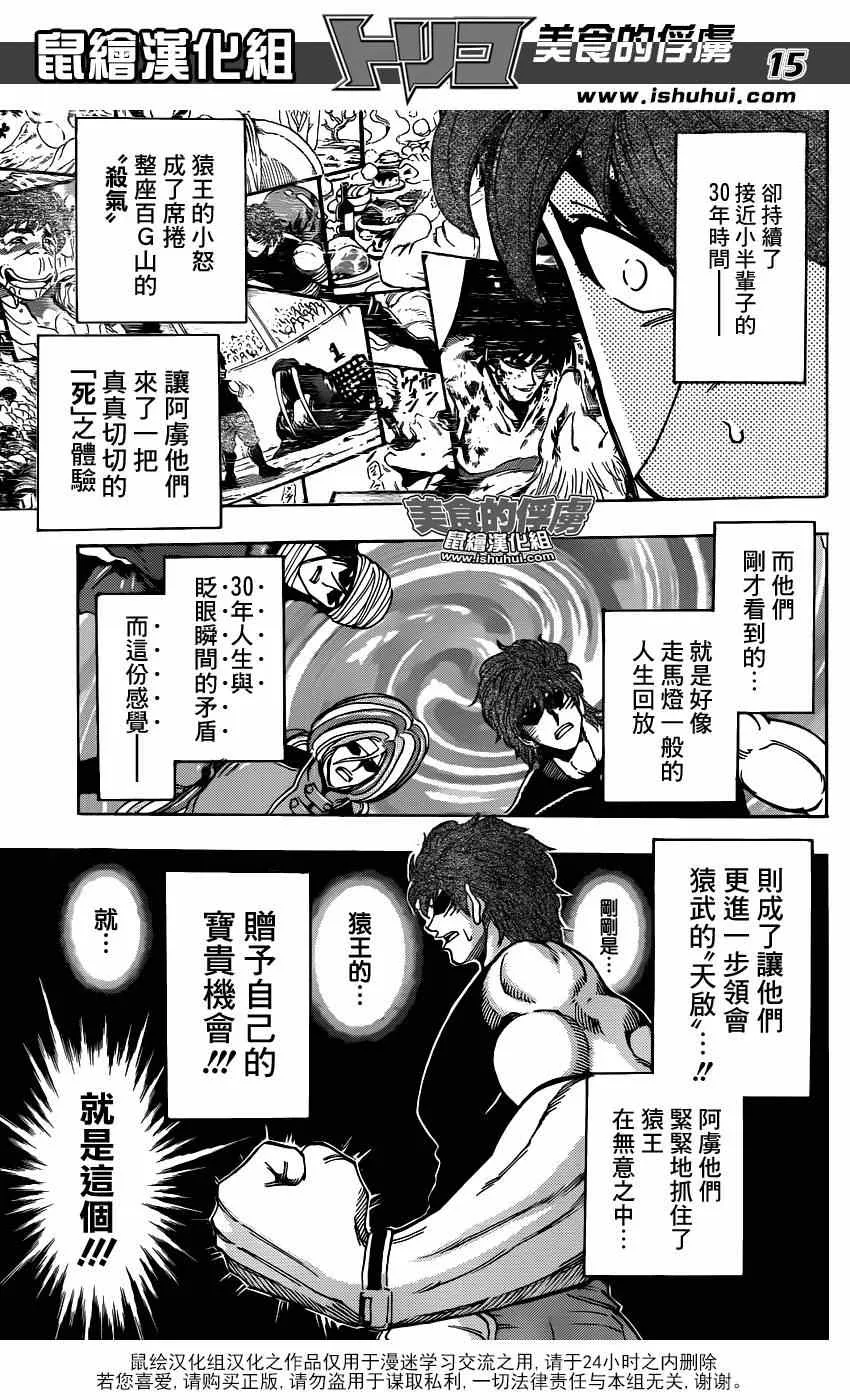 第306话 把握机会？？ 第13页