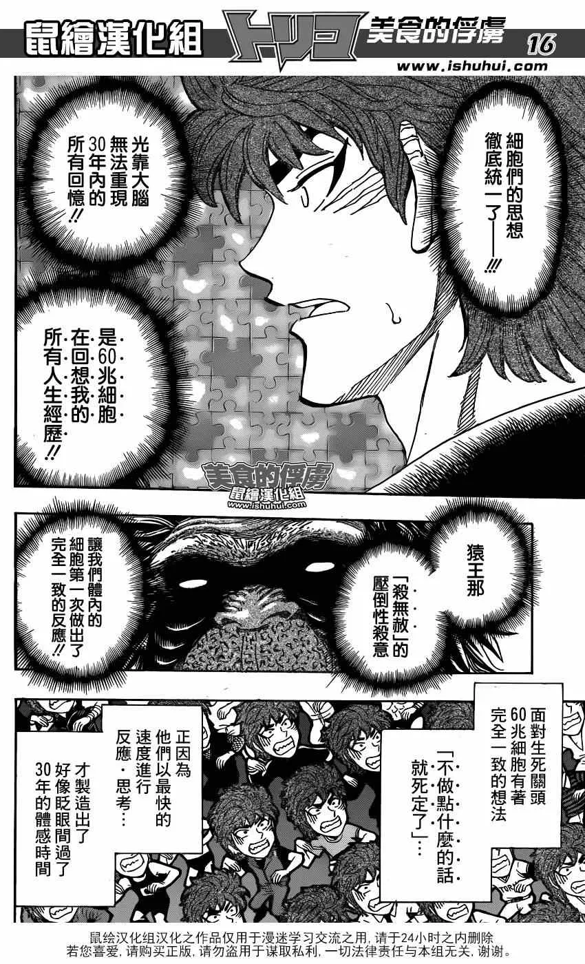 第306话 把握机会？？ 第14页