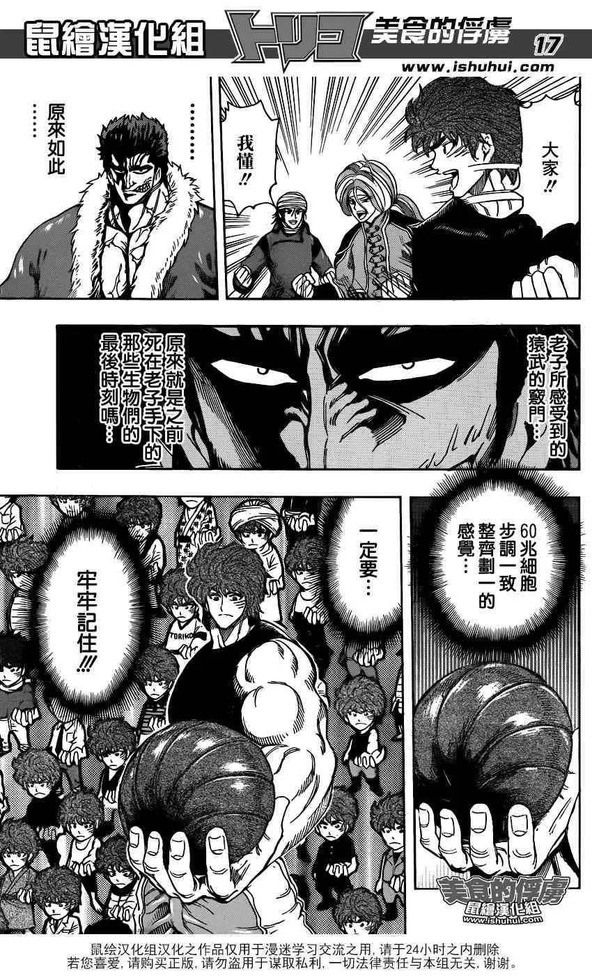 第306话 把握机会？？ 第15页