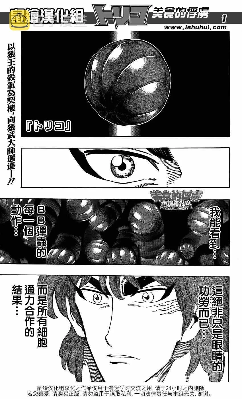 第307话 决意再闯百G山 第1页