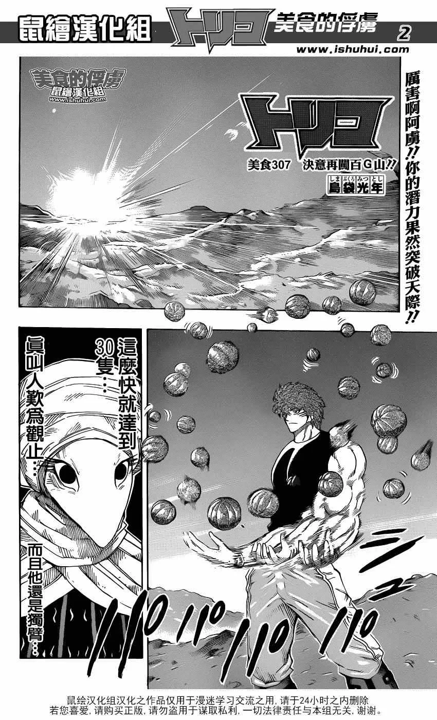 第307话 决意再闯百G山 第2页