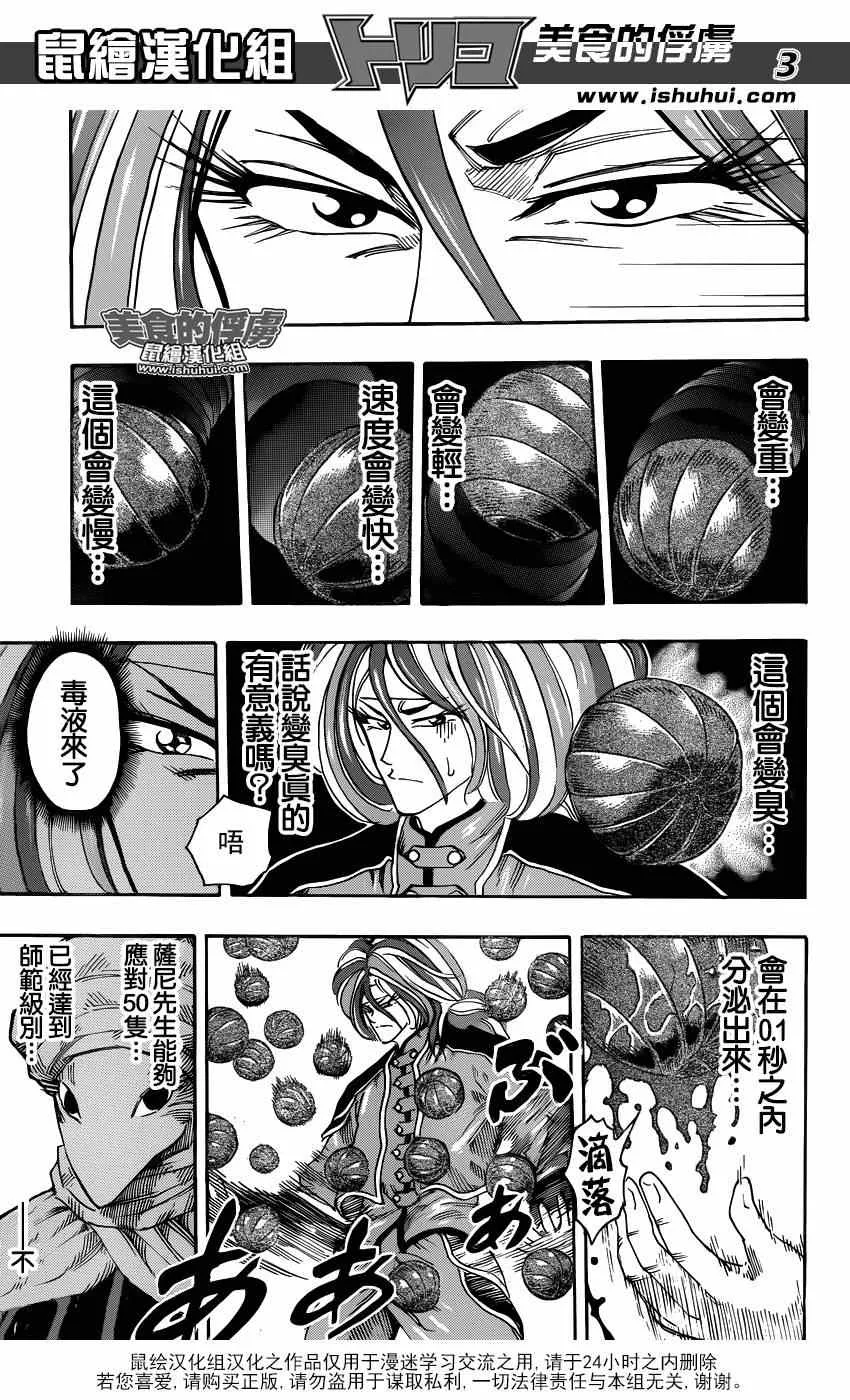 第307话 决意再闯百G山 第3页