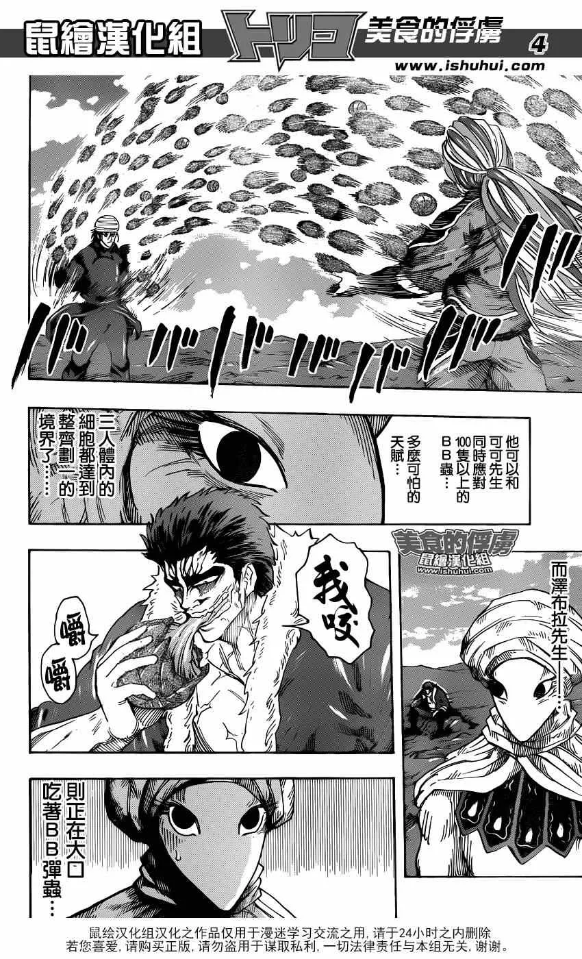 第307话 决意再闯百G山 第4页