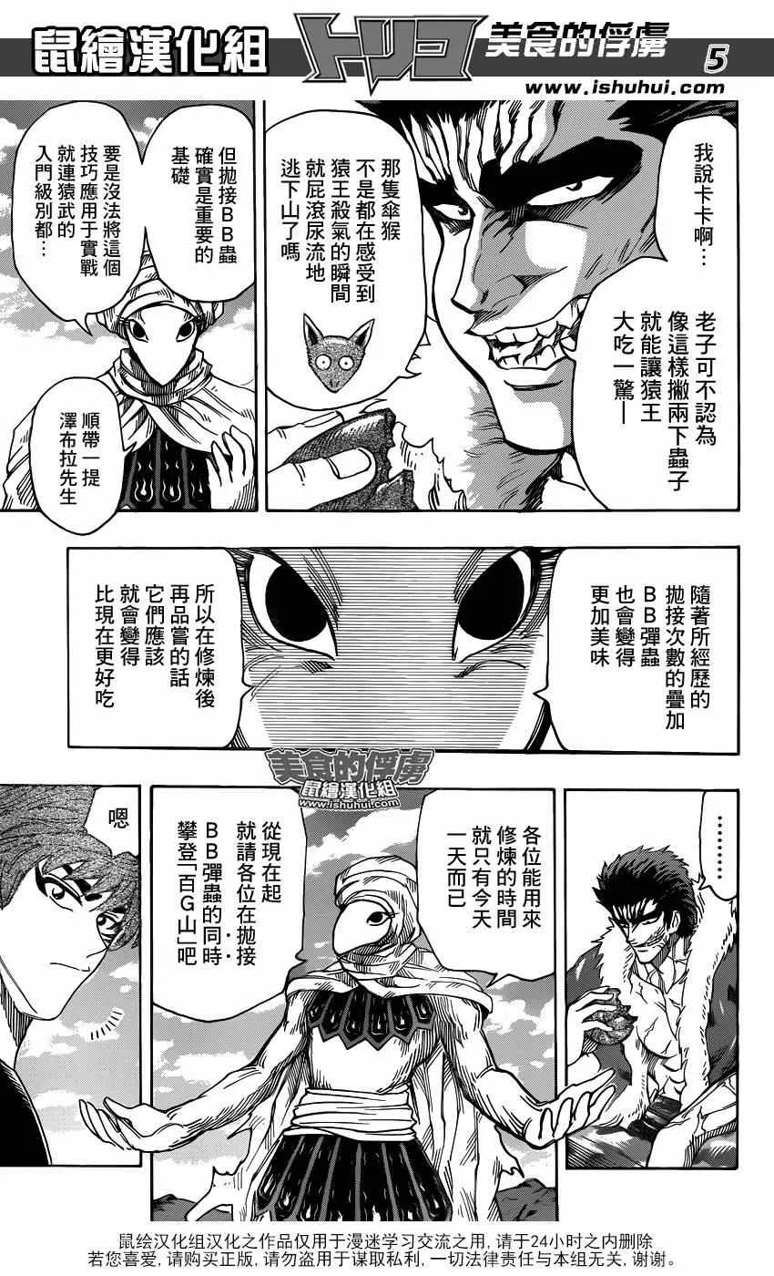 第307话 决意再闯百G山 第5页