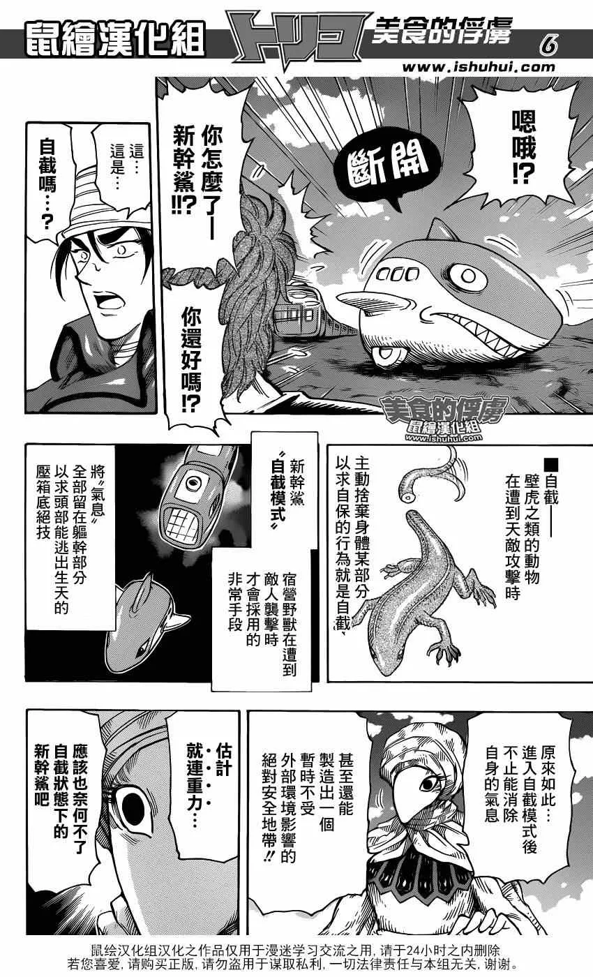 第307话 决意再闯百G山 第6页