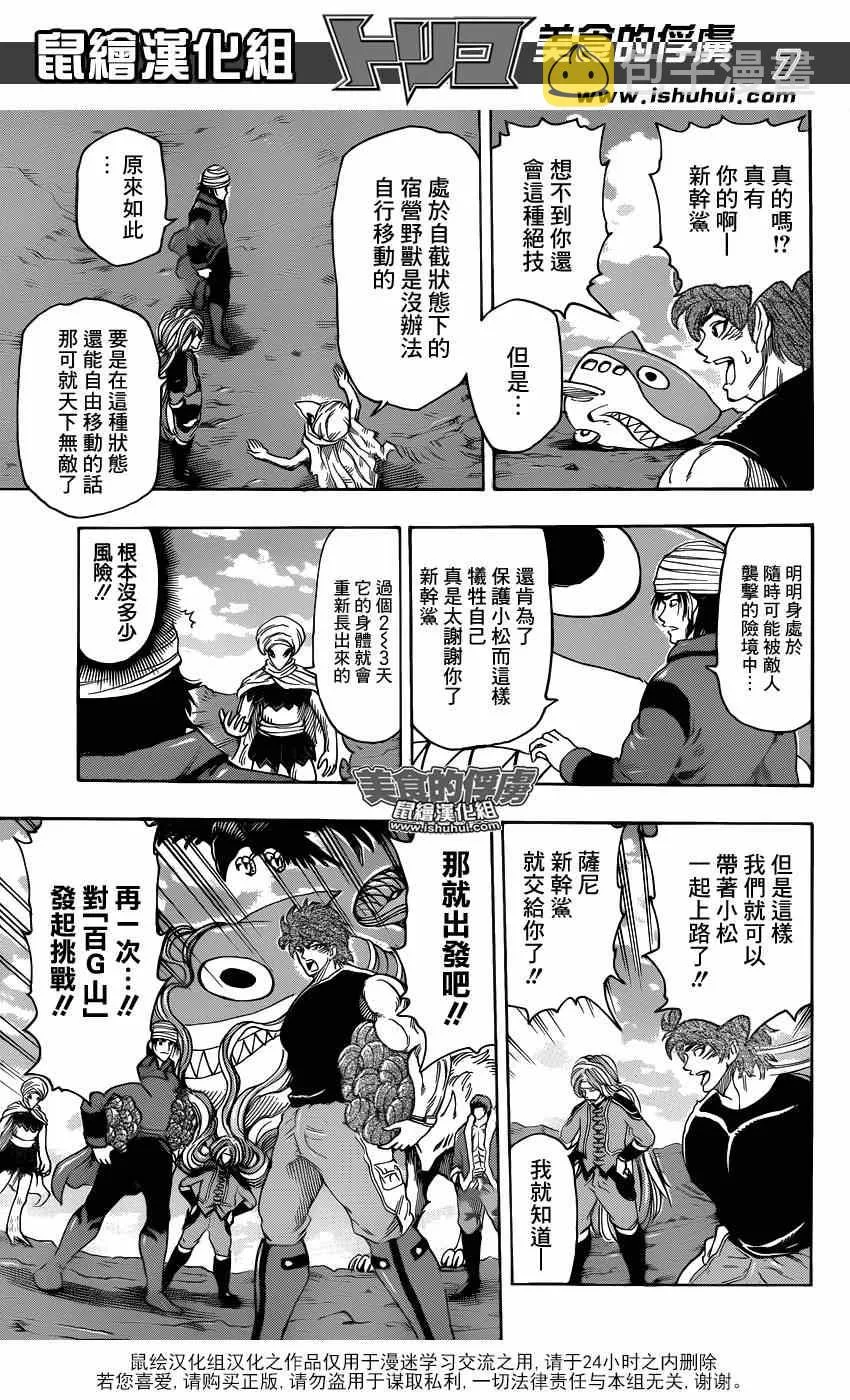 第307话 决意再闯百G山 第7页