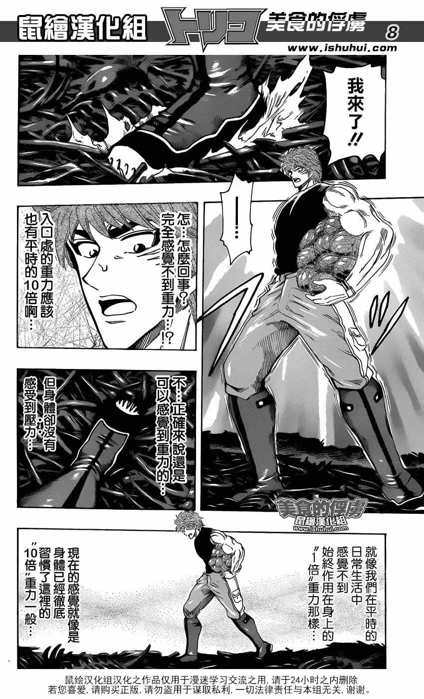 第307话 决意再闯百G山 第8页