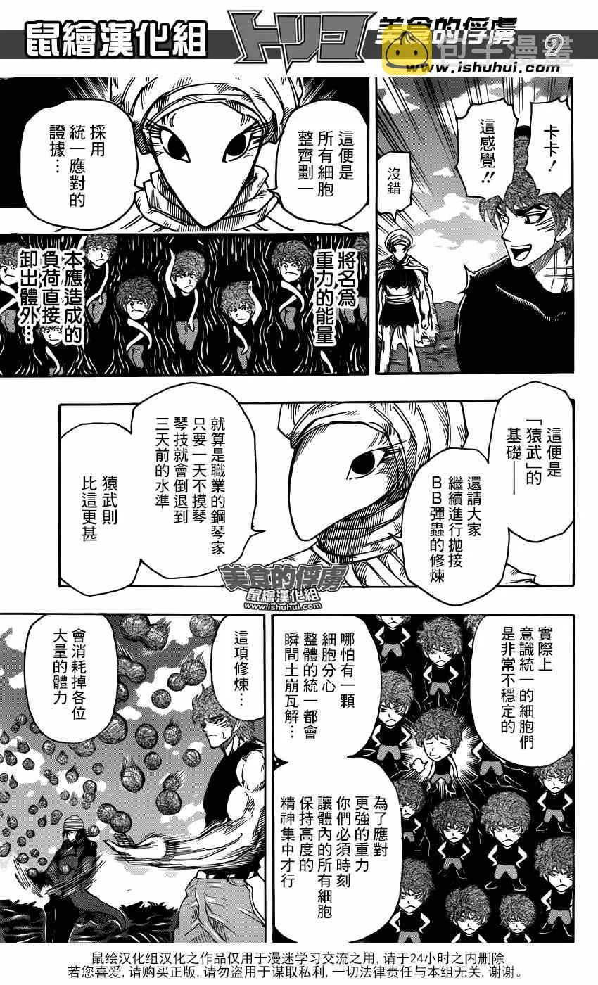 第307话 决意再闯百G山 第9页