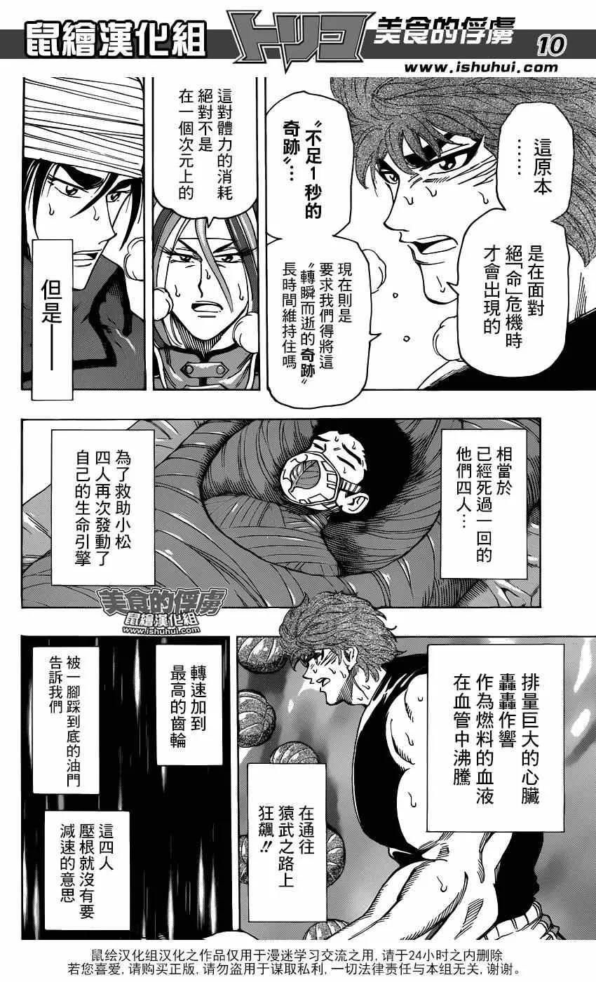 第307话 决意再闯百G山 第10页