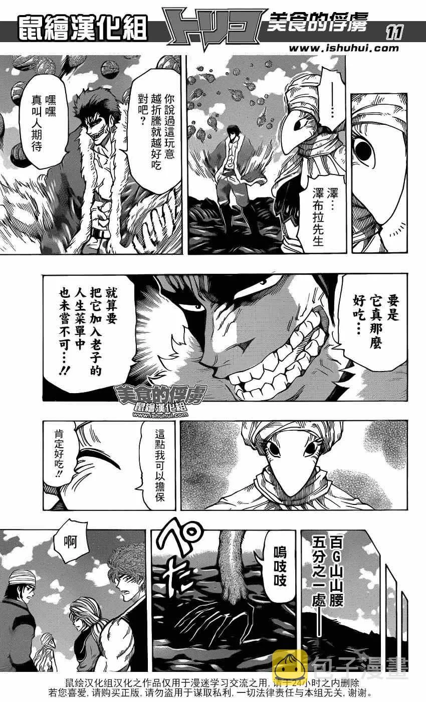 第307话 决意再闯百G山 第11页