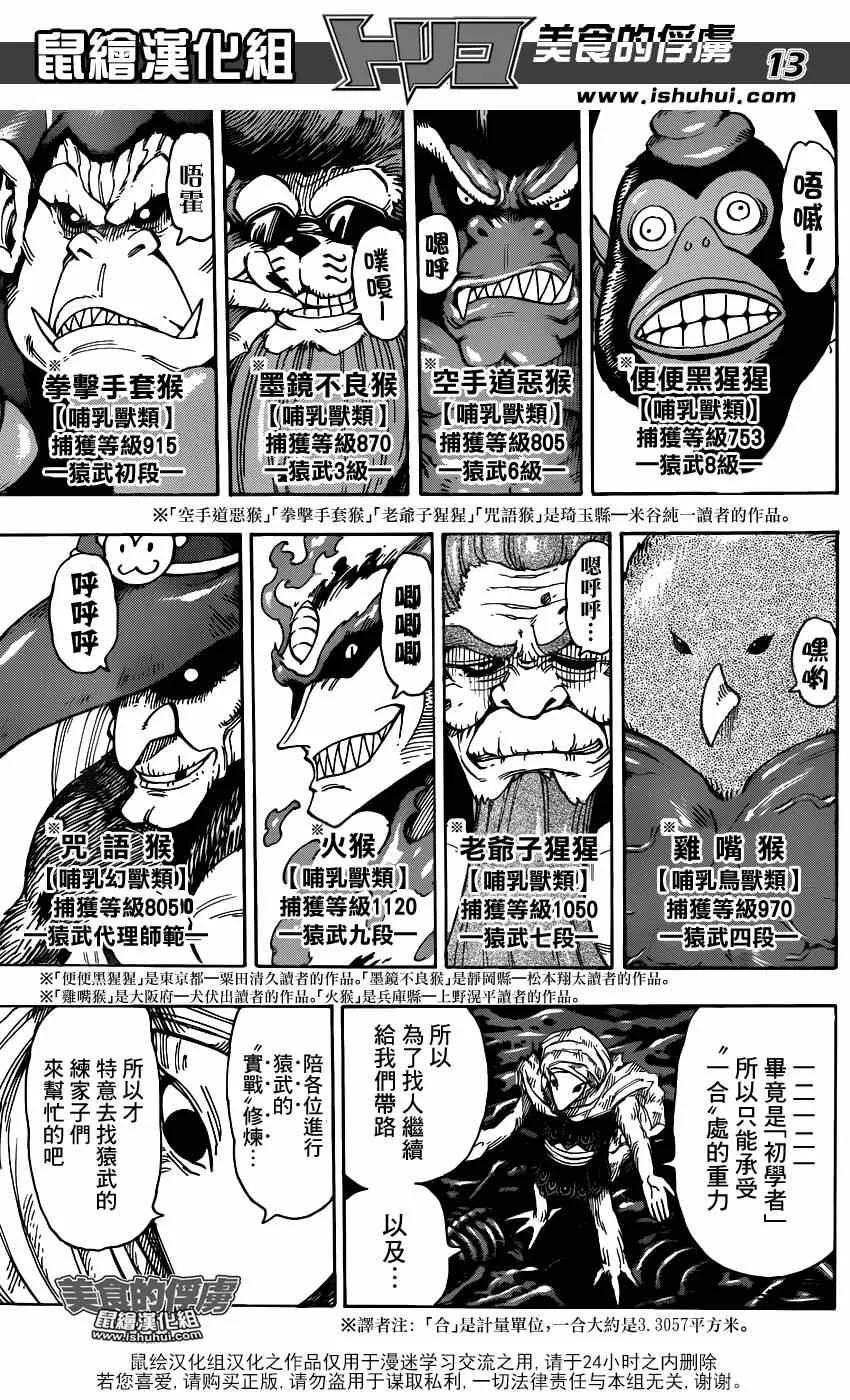 第307话 决意再闯百G山 第13页