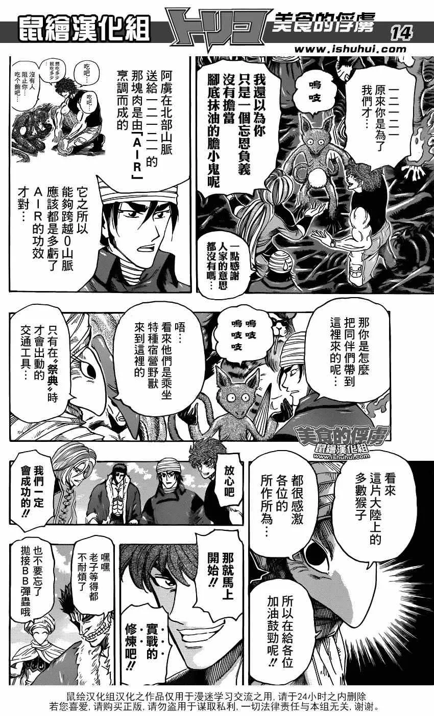 第307话 决意再闯百G山 第14页