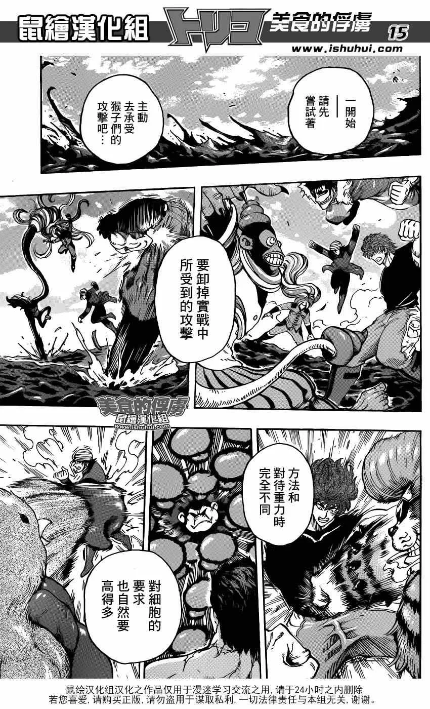 第307话 决意再闯百G山 第15页