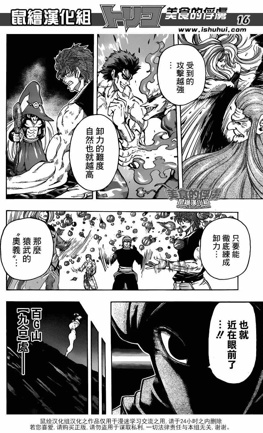 第307话 决意再闯百G山 第16页